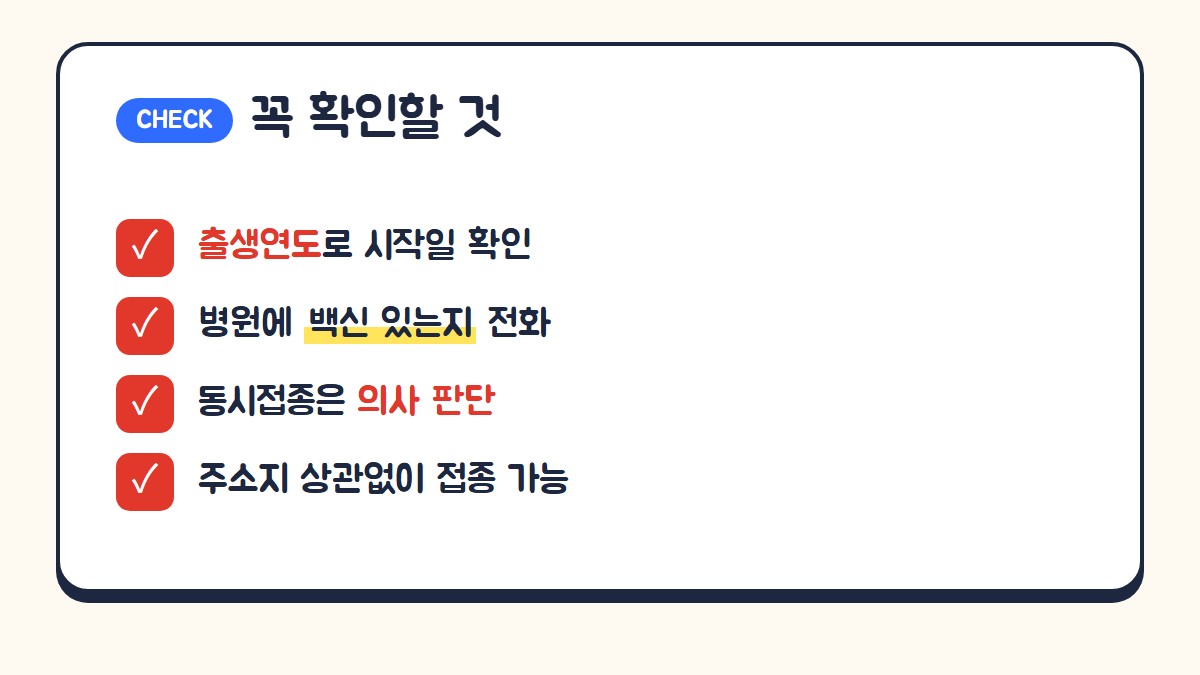 어르신 독감 접종 꼭 확인할 것: 출생연도로 시작일 확인, 병원 백신 보유 여부 확인, 코로나19 동시접종은 의사 판단, 주소지와 관계없이 가까운 곳에서 접종 가능