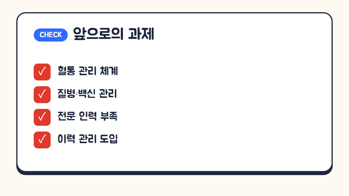 국내 염소 산업의 과제: 혈통 관리 체계, 질병과 백신 관리, 전문 인력 부족, 이력 관리 도입